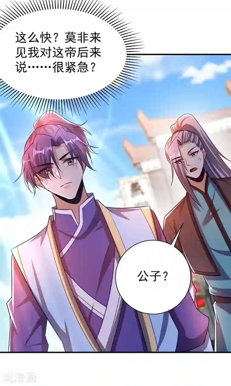 妖者为王第190话 她要开始办正事了？