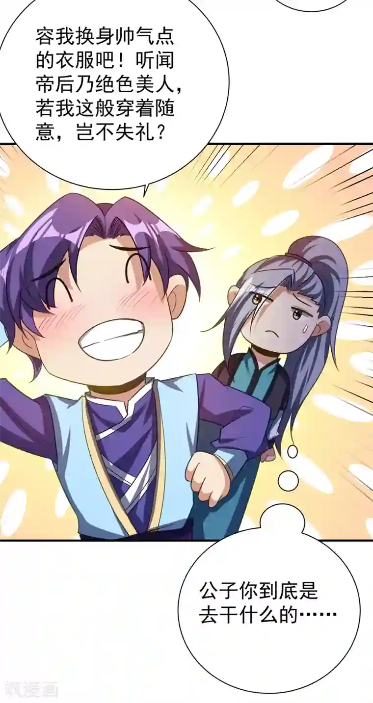 妖者为王第190话 她要开始办正事了？