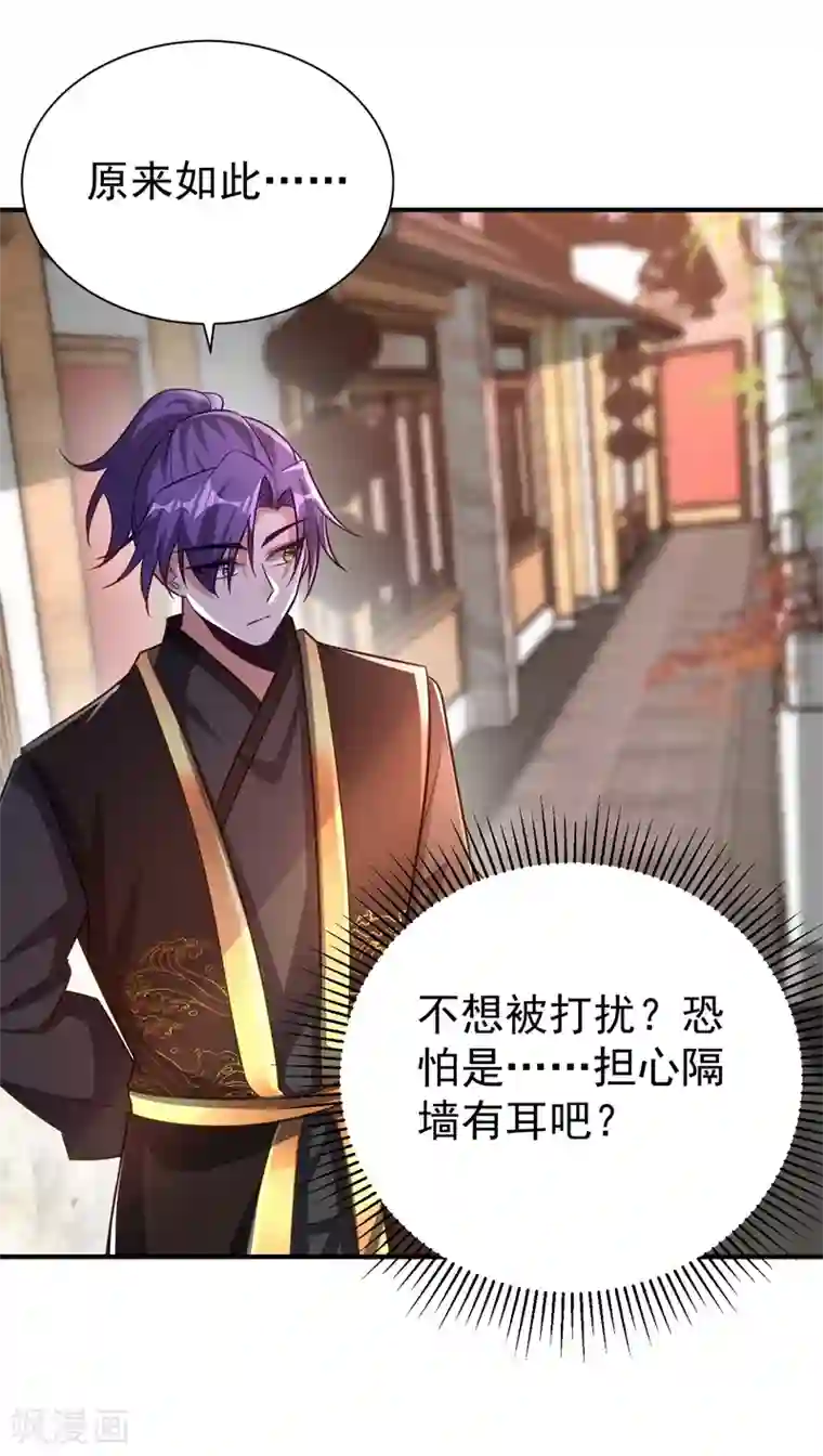 妖者为王第190话 她要开始办正事了？