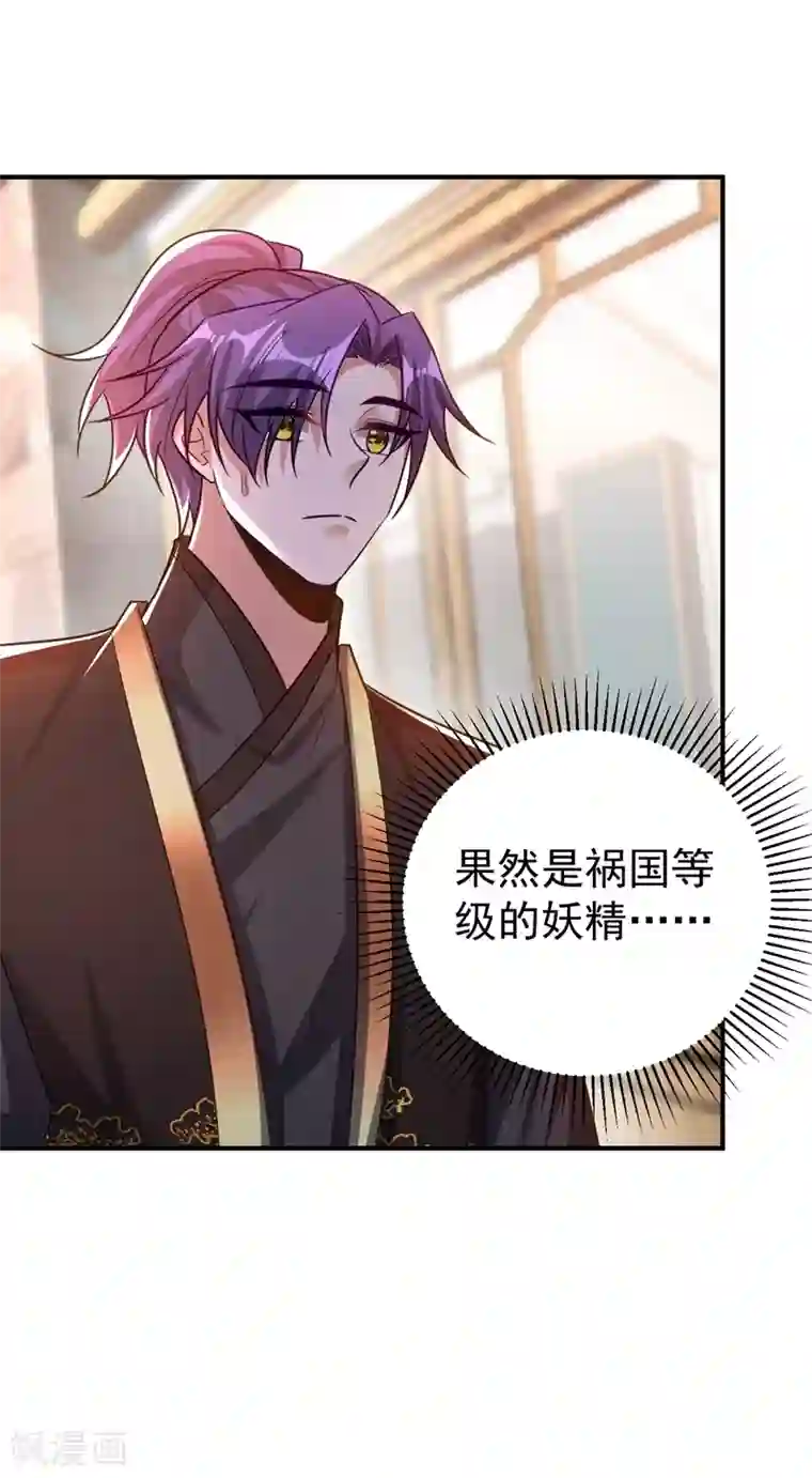 妖者为王第190话 她要开始办正事了？