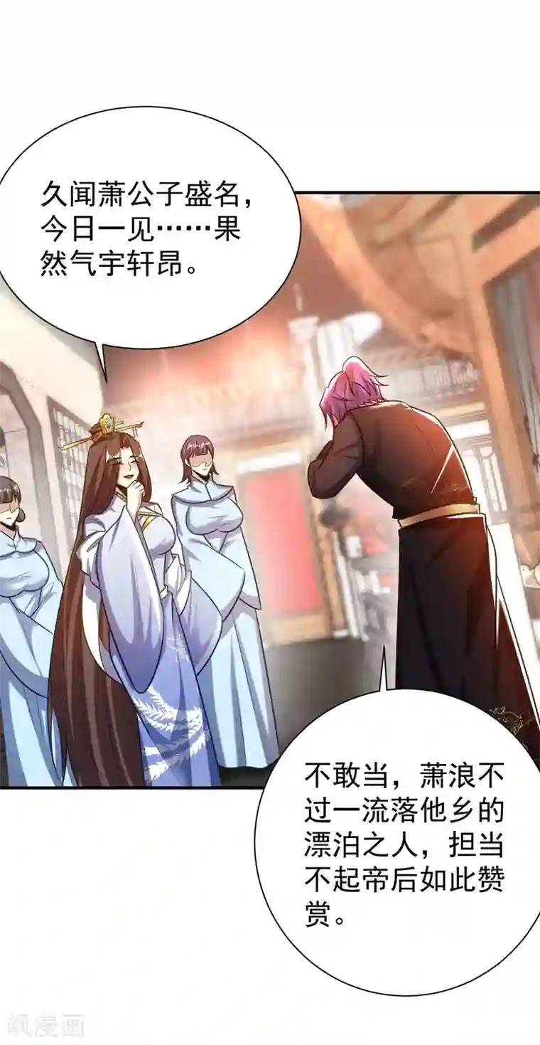 妖者为王第190话 她要开始办正事了？