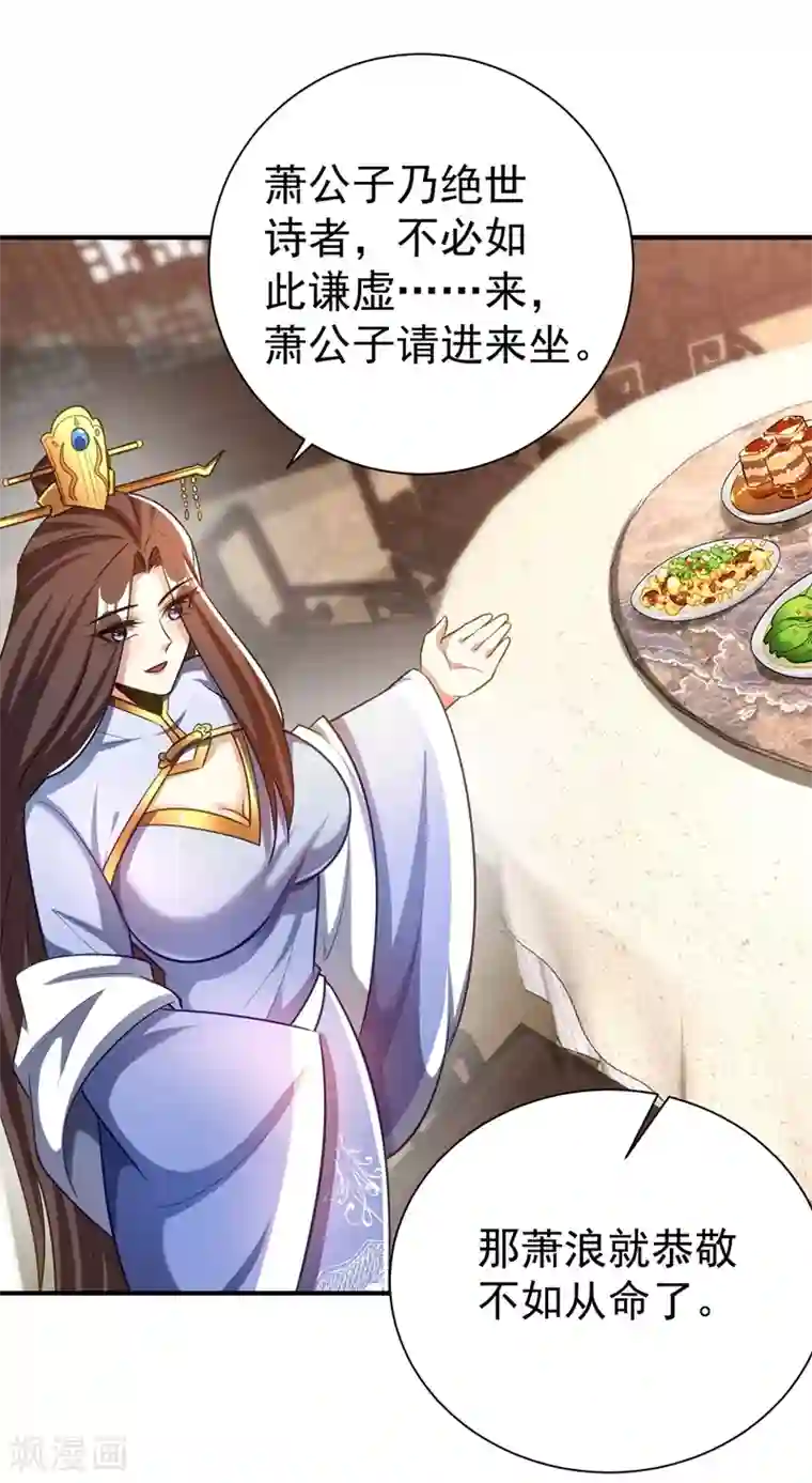 妖者为王第190话 她要开始办正事了？