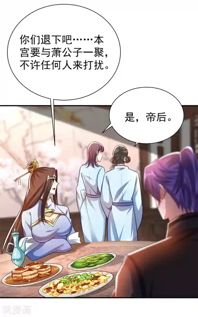 妖者为王第190话 她要开始办正事了？