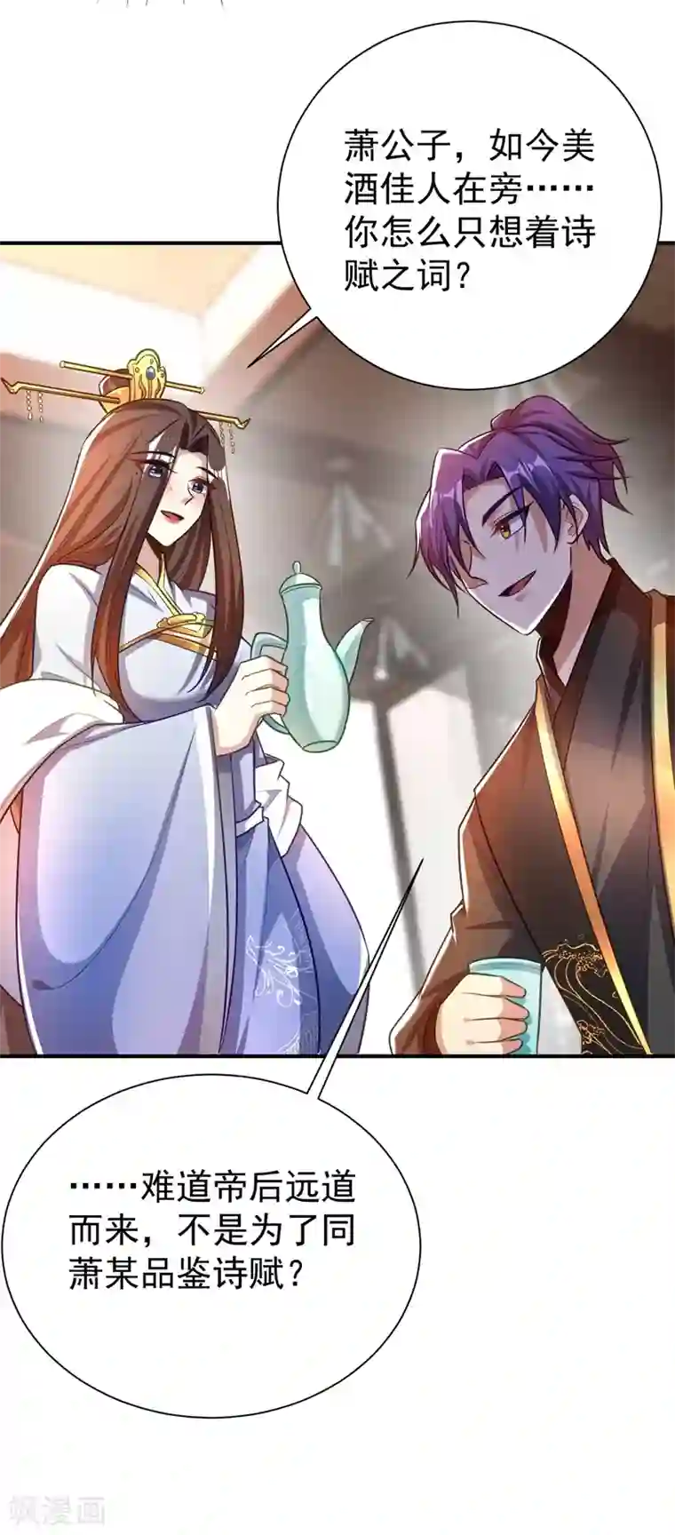 妖者为王第190话 她要开始办正事了？