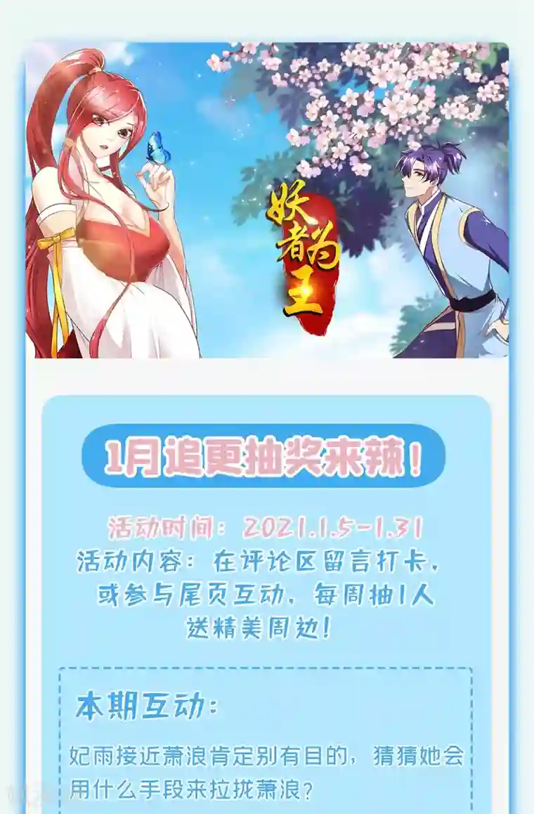 妖者为王第190话 她要开始办正事了？