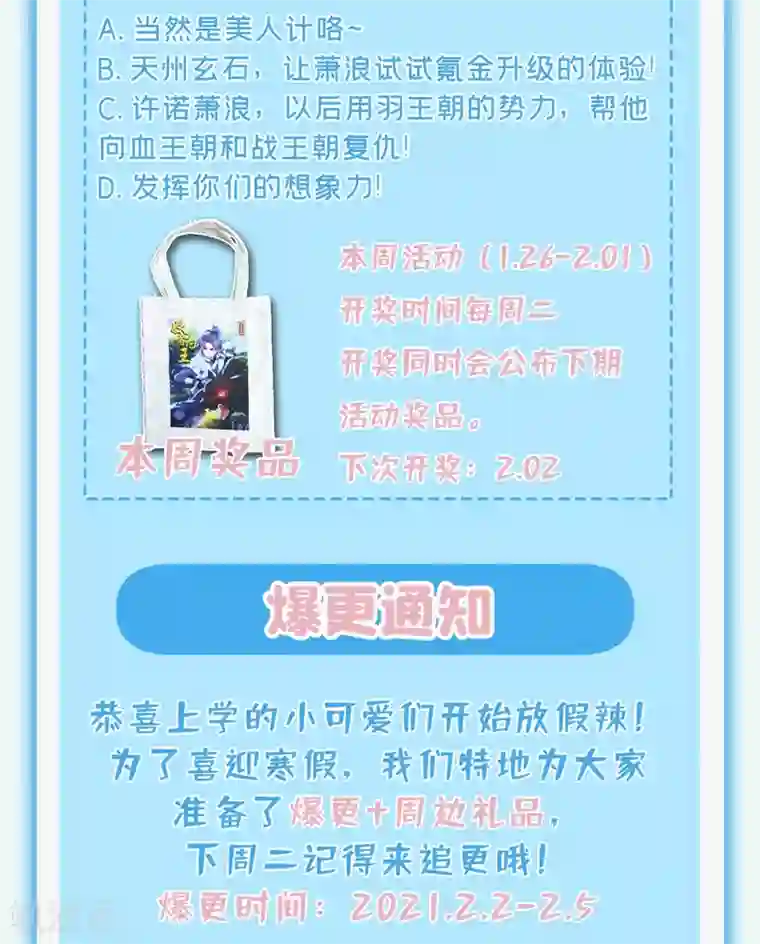 妖者为王第190话 她要开始办正事了？