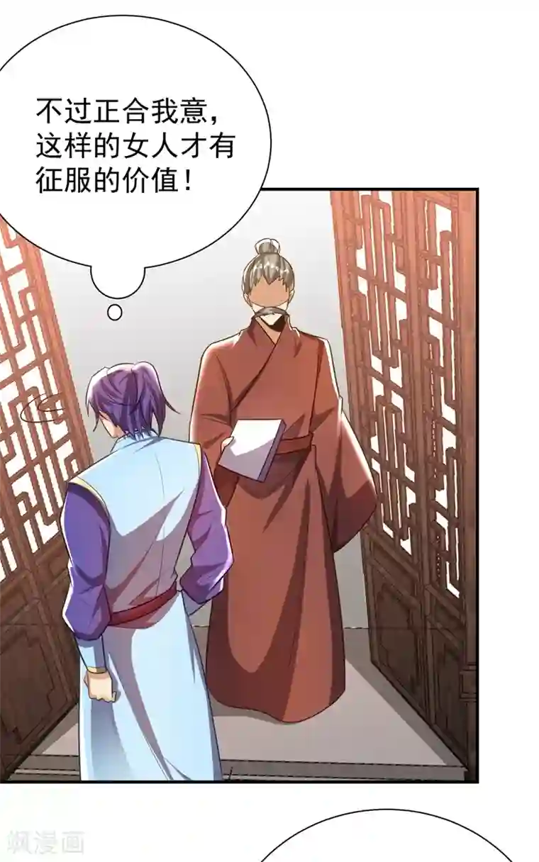 妖者为王第190话 她要开始办正事了？