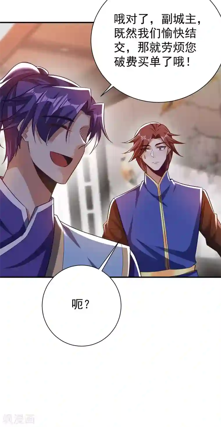 妖者为王第190话 她要开始办正事了？