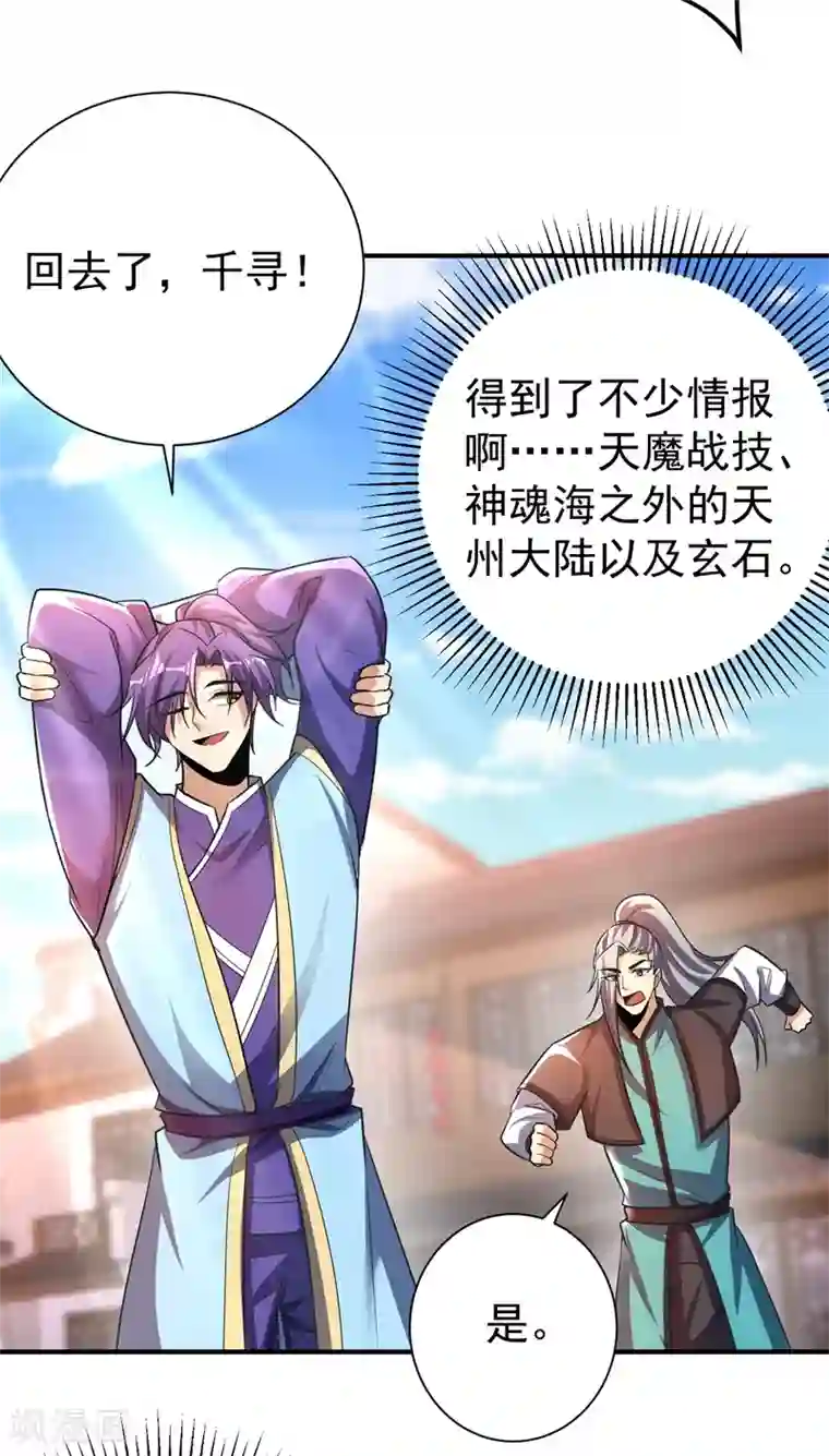 妖者为王第190话 她要开始办正事了？