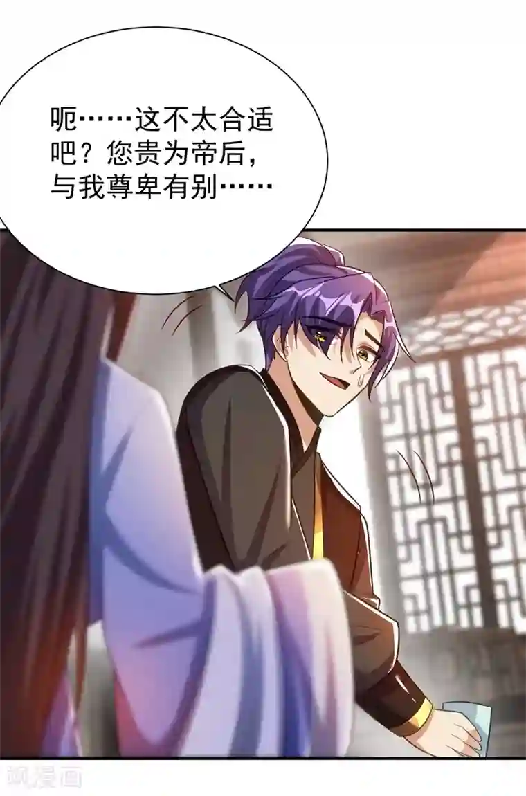 妖者为王第191话 刺杀羽皇？！