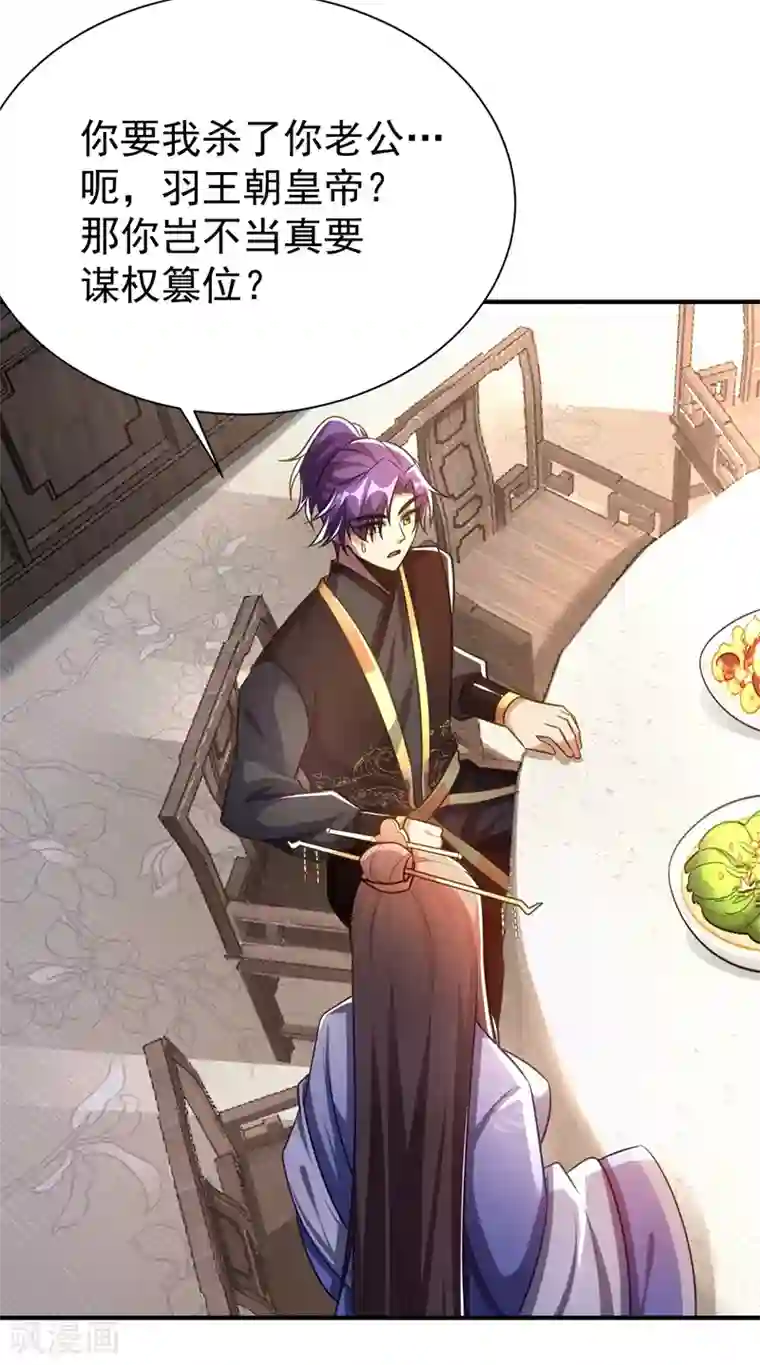 妖者为王第191话 刺杀羽皇？！