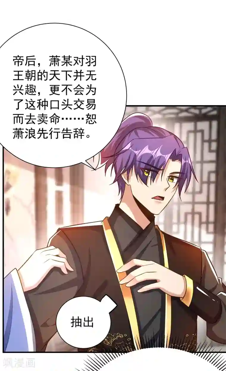 妖者为王第191话 刺杀羽皇？！