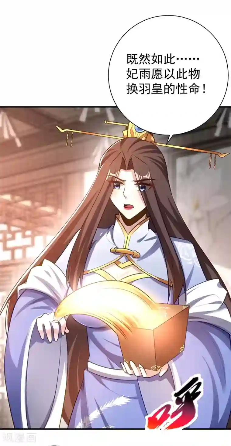 妖者为王第191话 刺杀羽皇？！