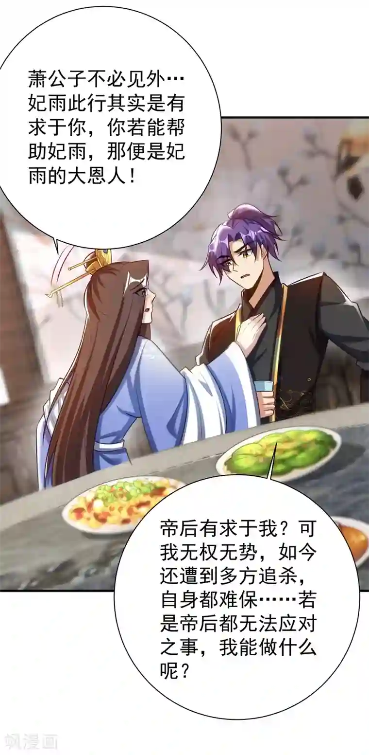 妖者为王第191话 刺杀羽皇？！