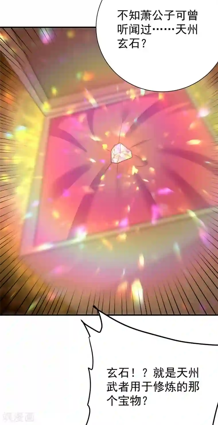 妖者为王第191话 刺杀羽皇？！