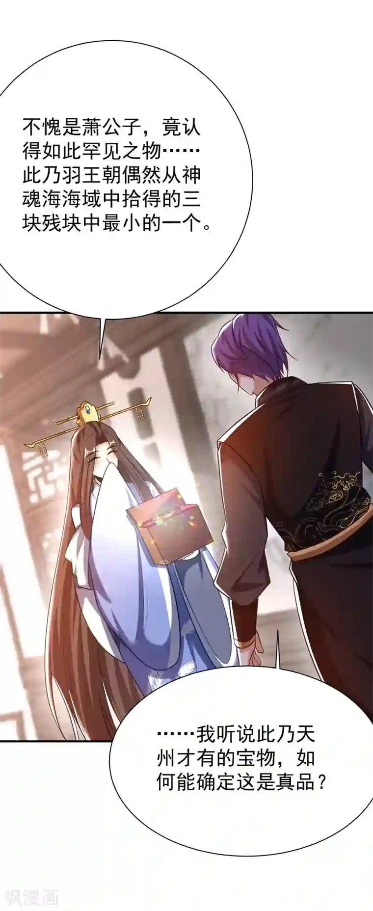 妖者为王第191话 刺杀羽皇？！