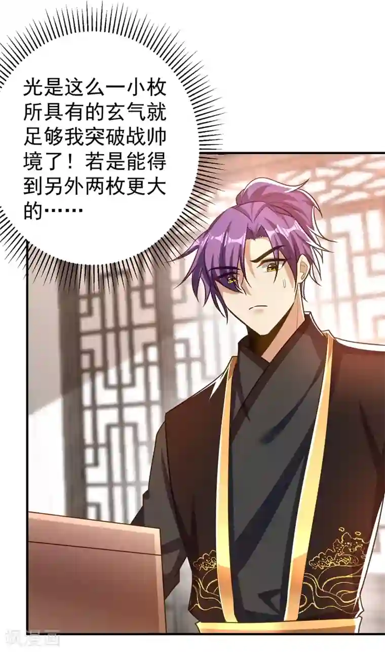 妖者为王第191话 刺杀羽皇？！