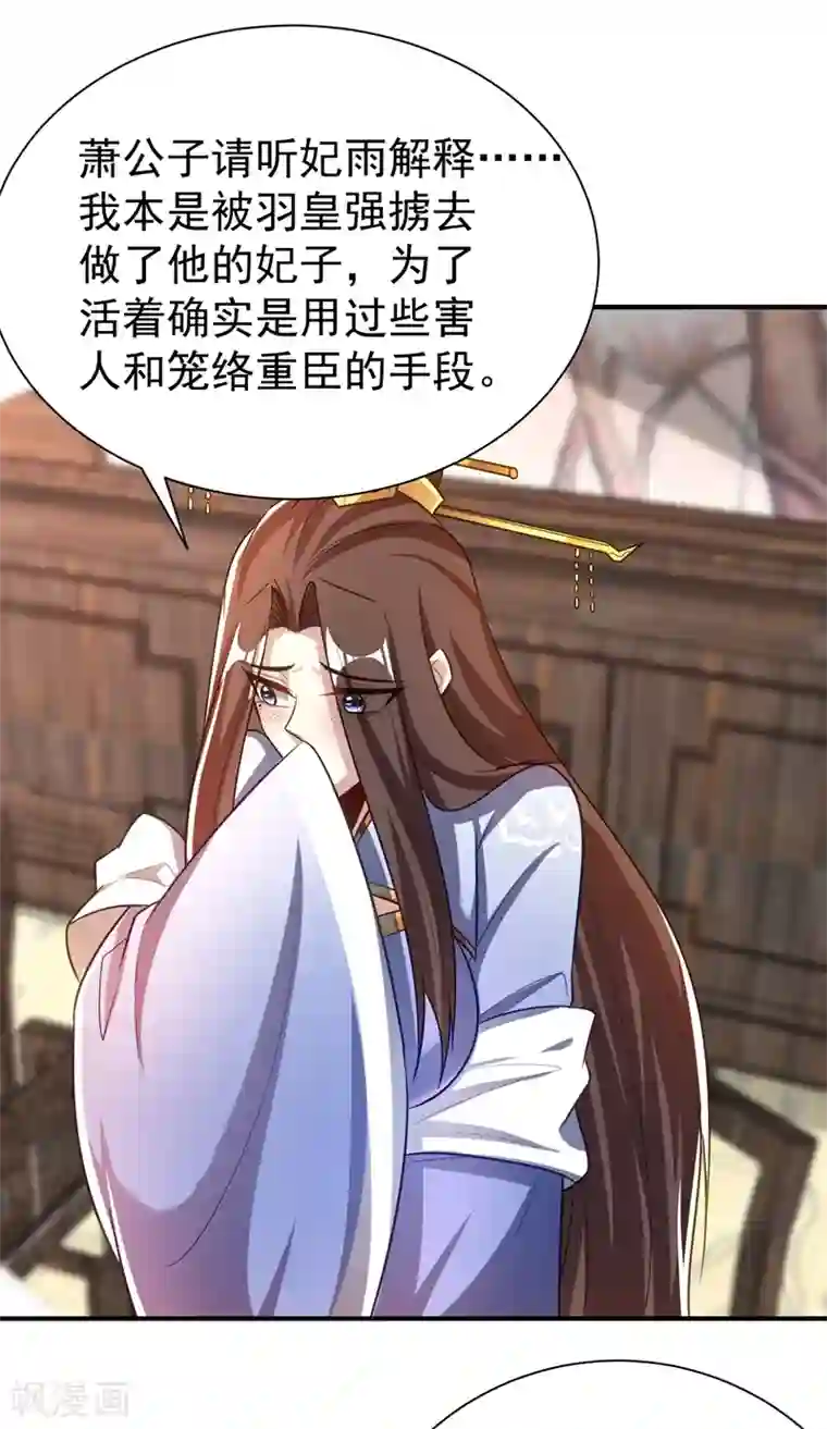 妖者为王第191话 刺杀羽皇？！