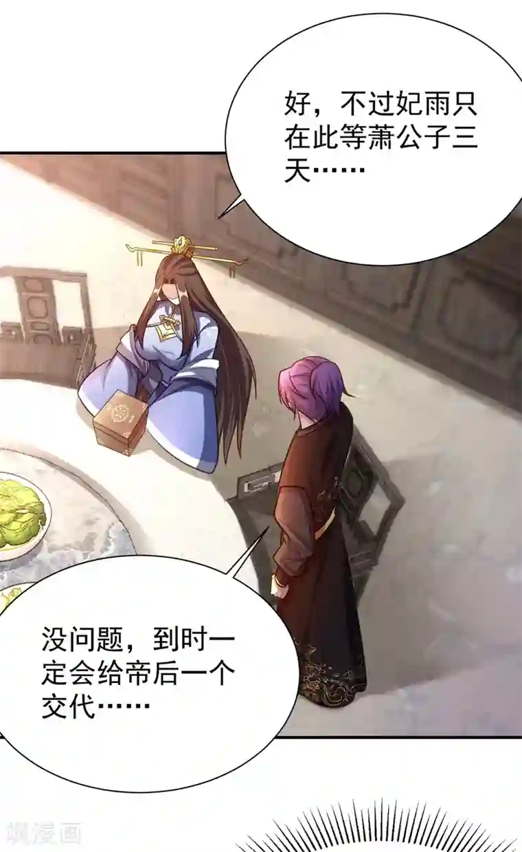 妖者为王第191话 刺杀羽皇？！