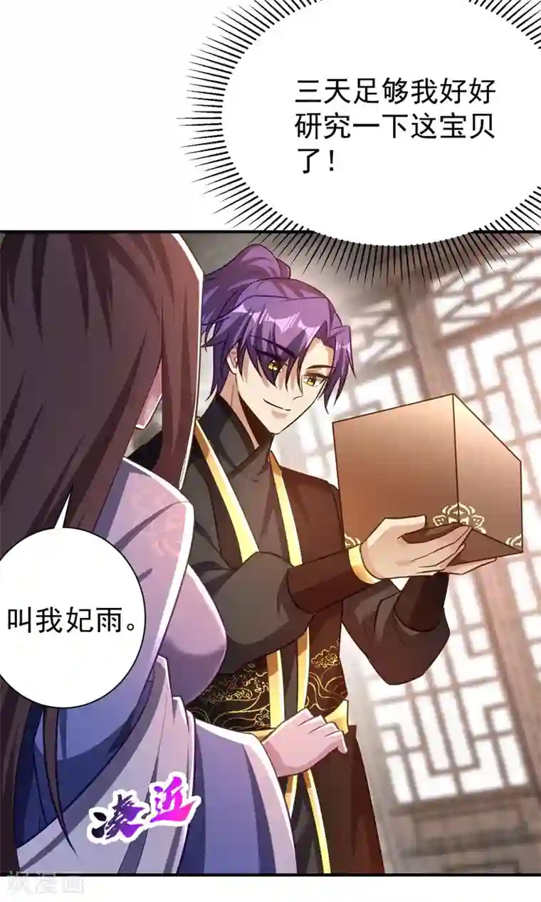 妖者为王第191话 刺杀羽皇？！