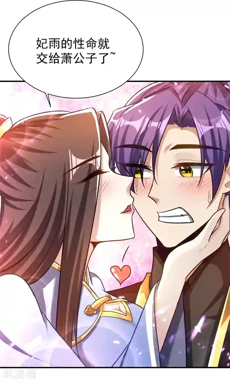 妖者为王第191话 刺杀羽皇？！