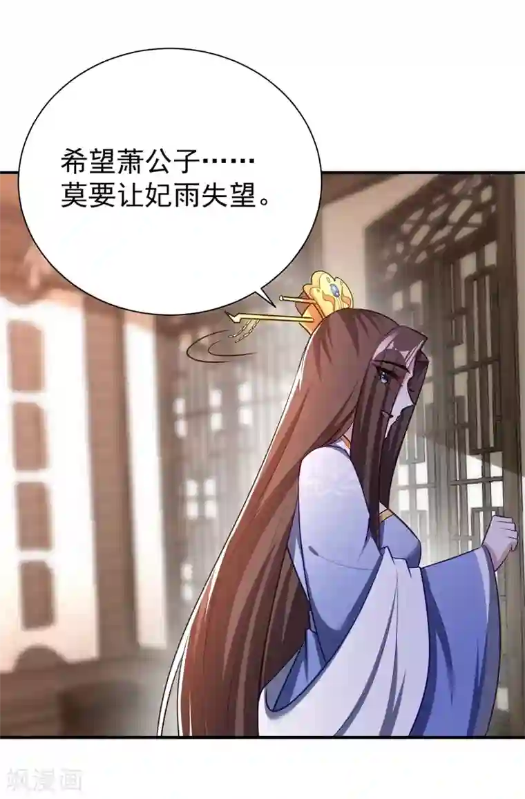 妖者为王第191话 刺杀羽皇？！