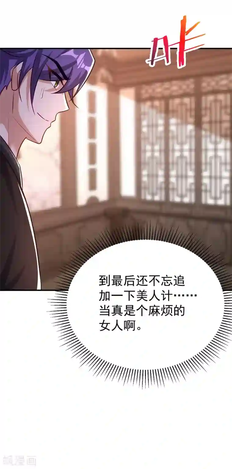 妖者为王第191话 刺杀羽皇？！