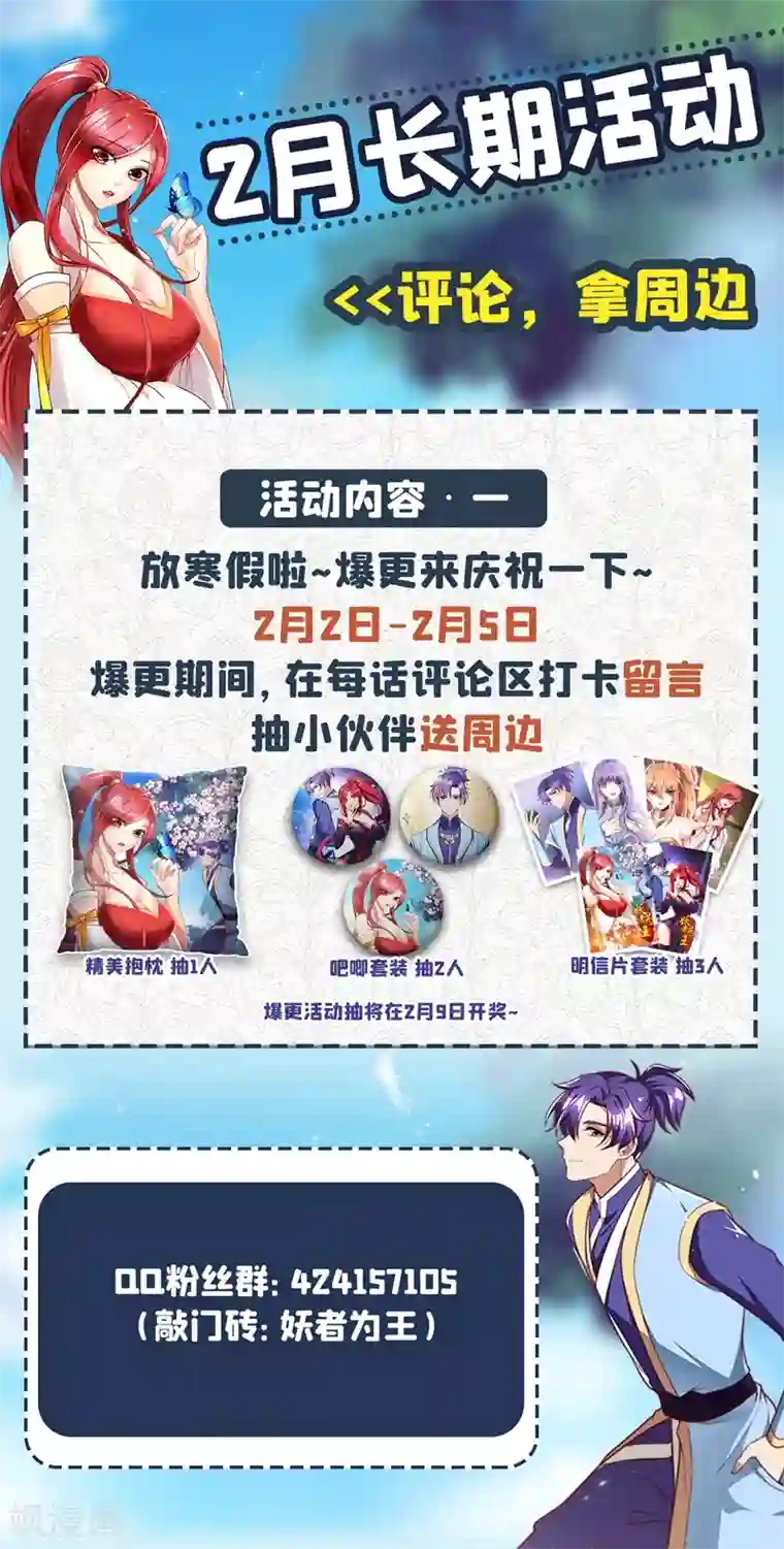 妖者为王第191话 刺杀羽皇？！