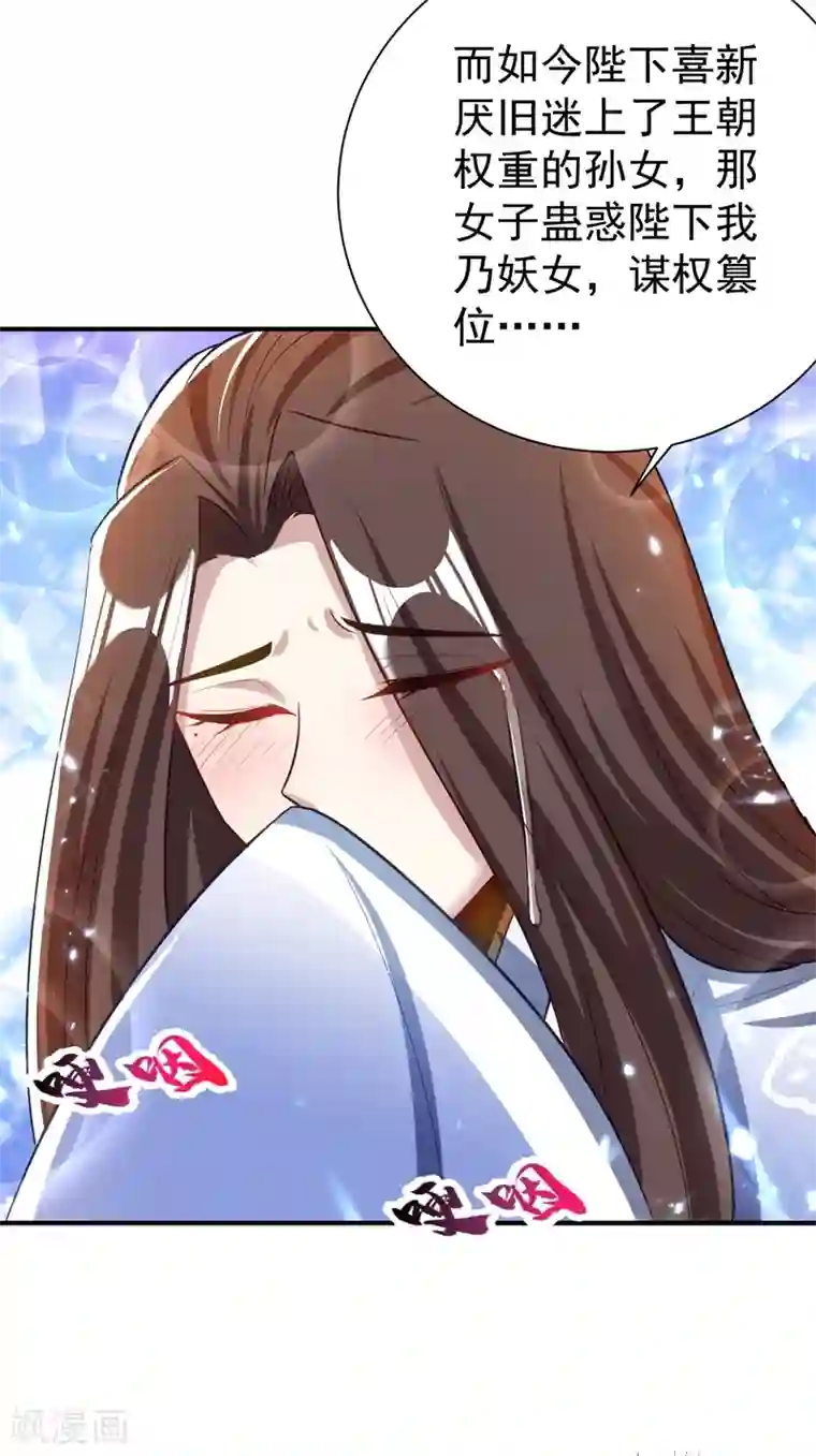 妖者为王第191话 刺杀羽皇？！