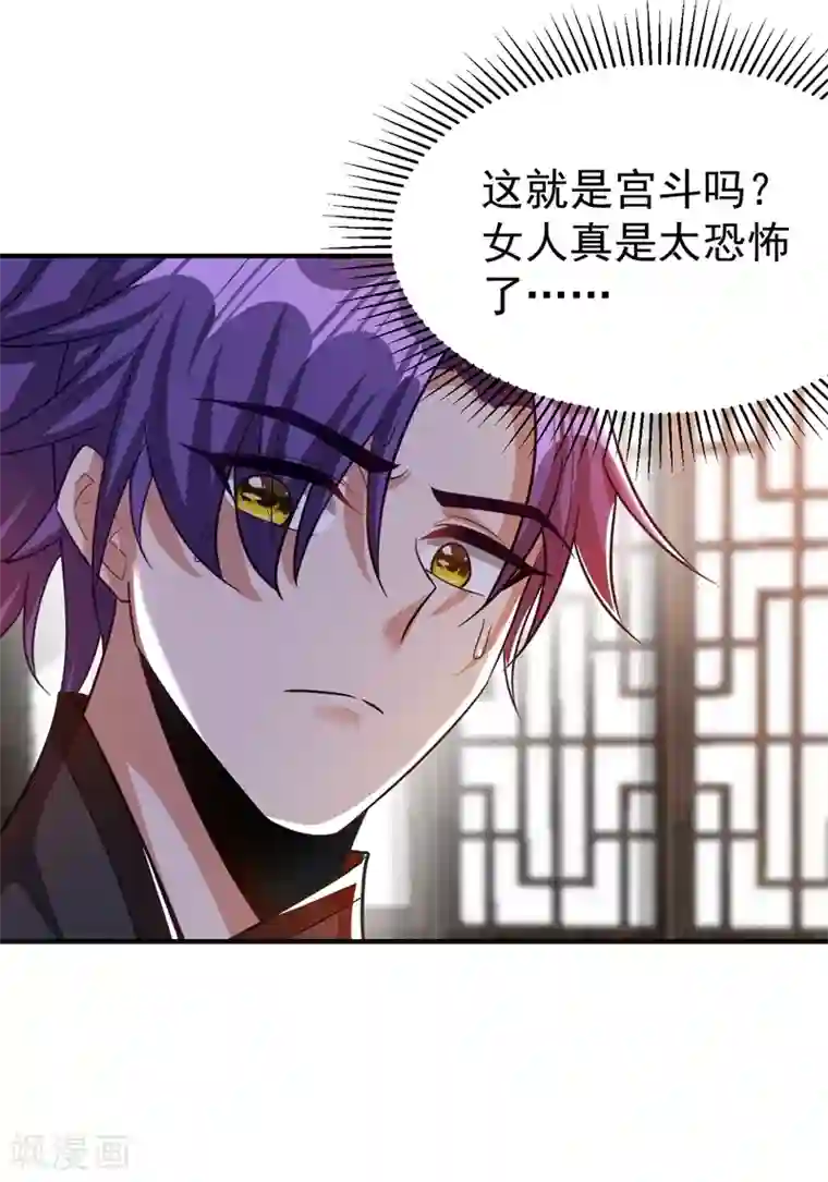 妖者为王第191话 刺杀羽皇？！