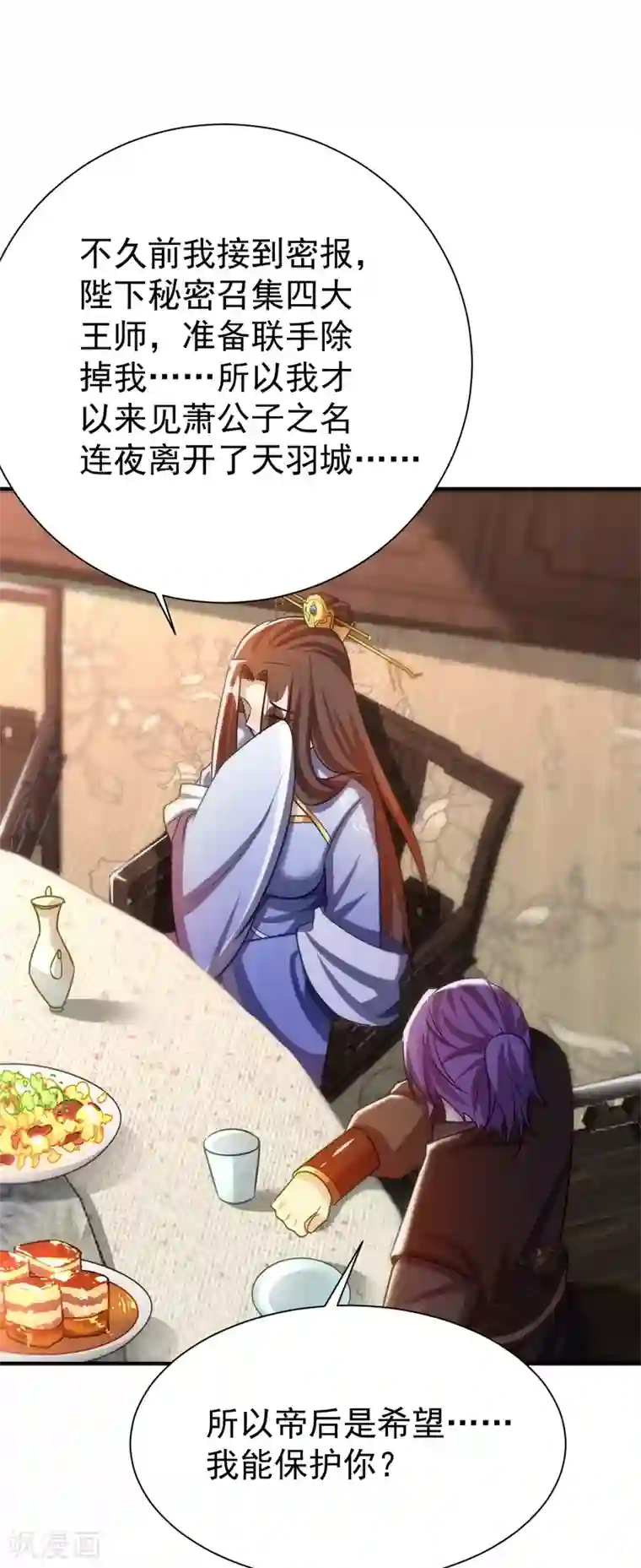 妖者为王第191话 刺杀羽皇？！