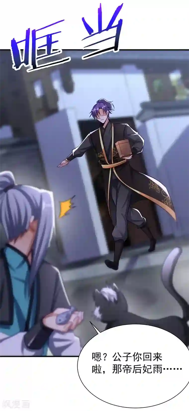 妖者为王第192话 炼化天州玄石！