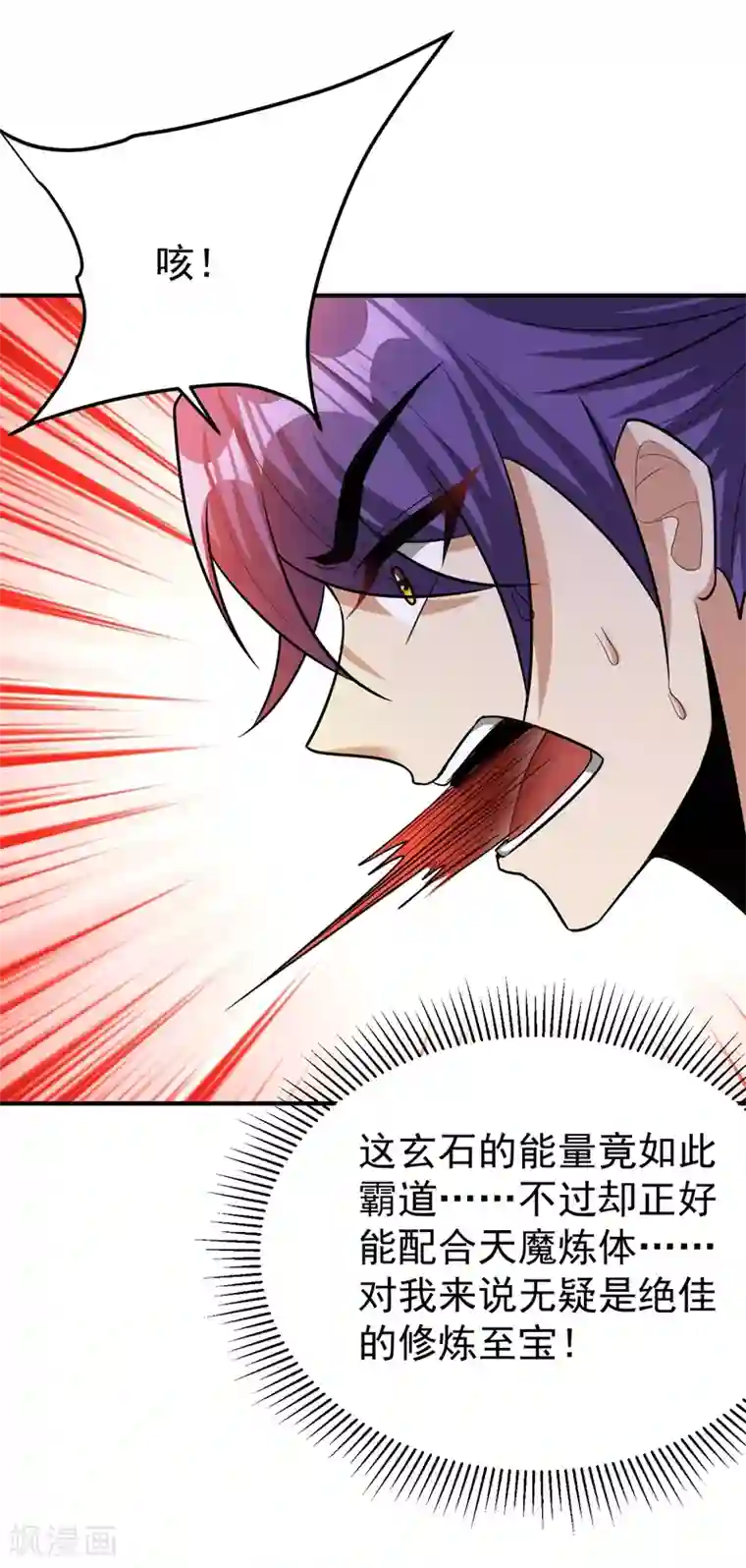 妖者为王第192话 炼化天州玄石！