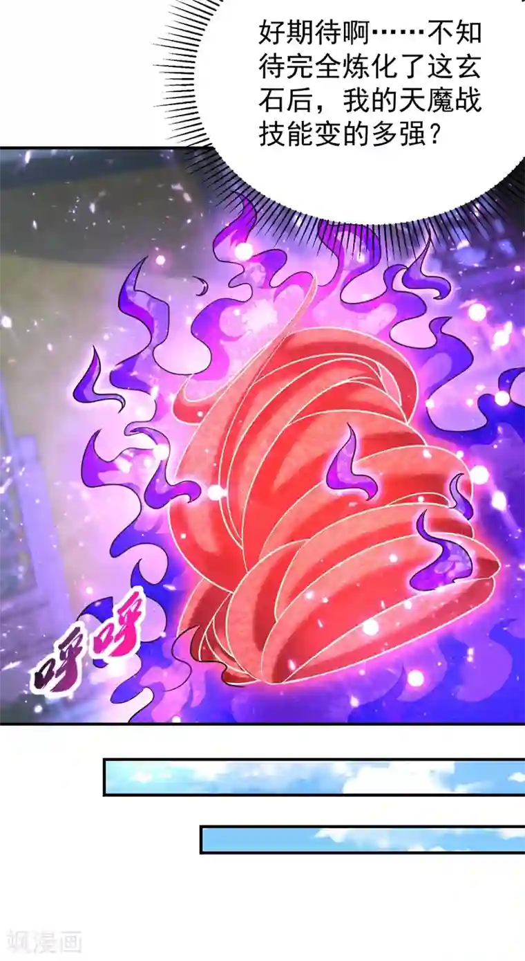 妖者为王第192话 炼化天州玄石！