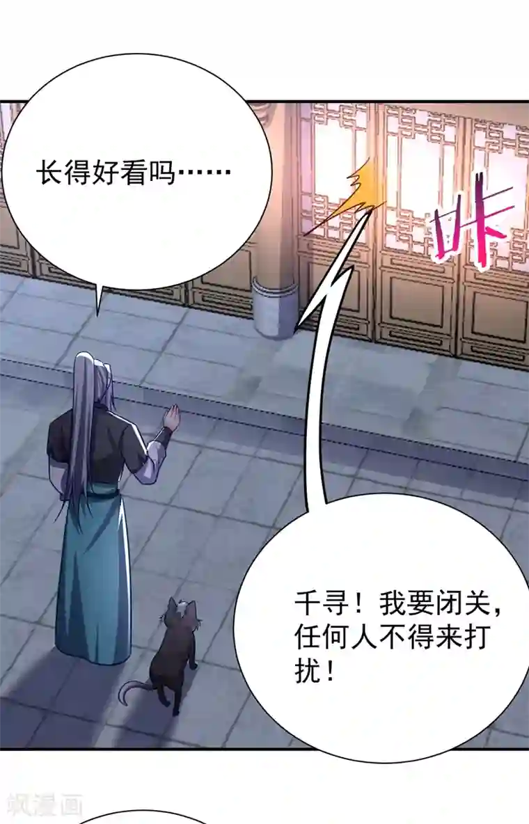 妖者为王第192话 炼化天州玄石！