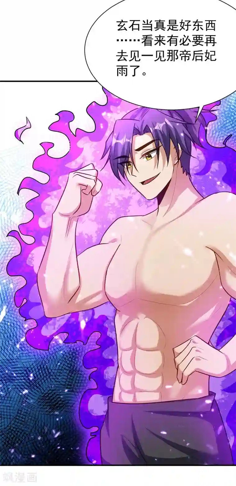 妖者为王第192话 炼化天州玄石！