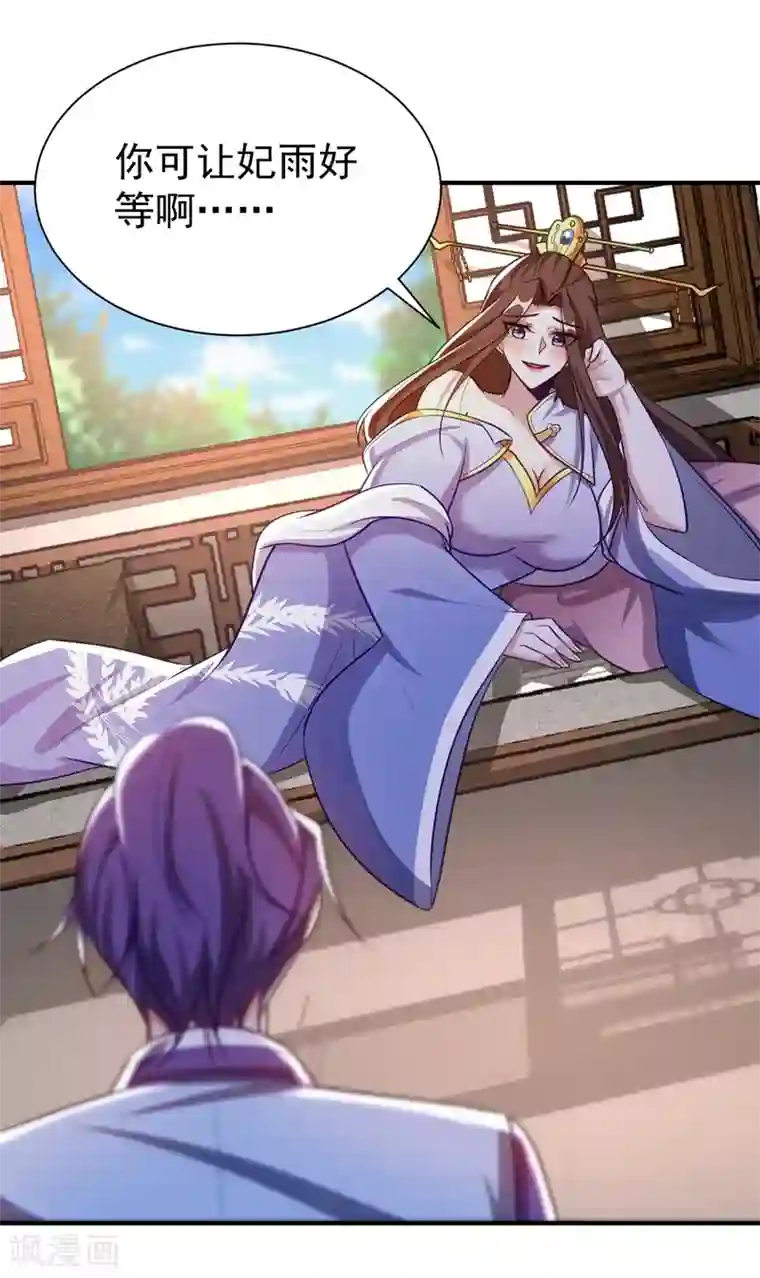 妖者为王第192话 炼化天州玄石！