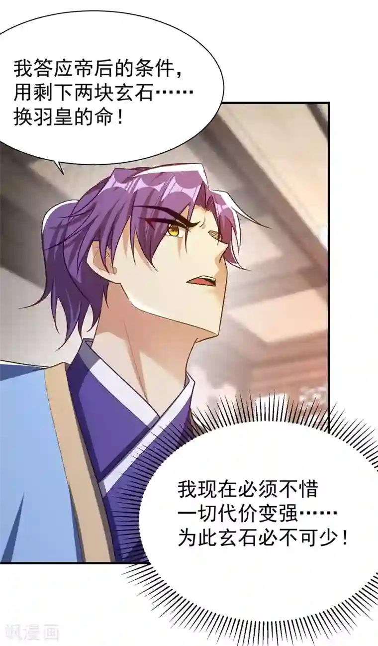 妖者为王第192话 炼化天州玄石！