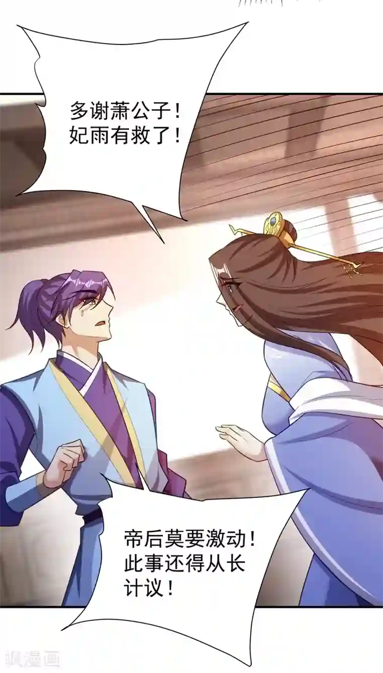 妖者为王第192话 炼化天州玄石！