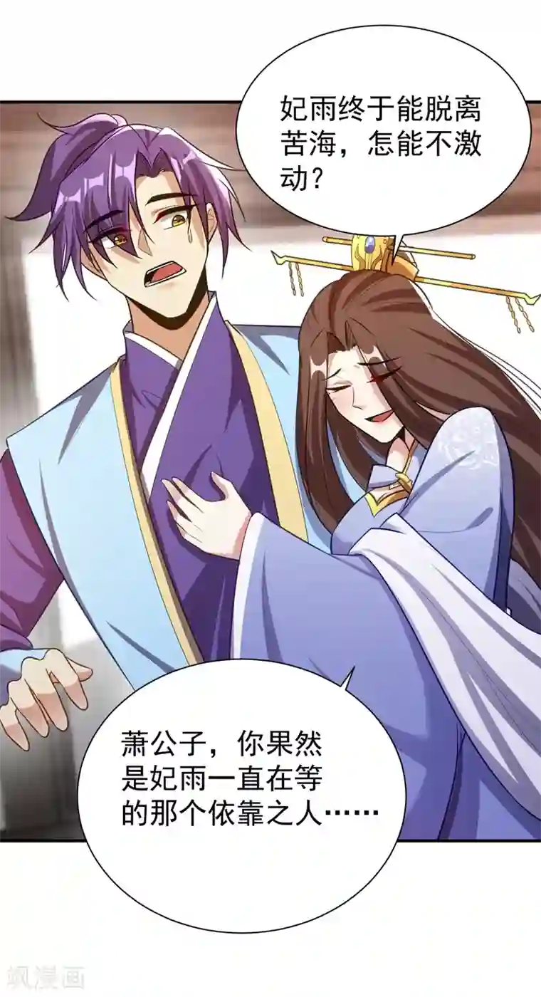 妖者为王第192话 炼化天州玄石！