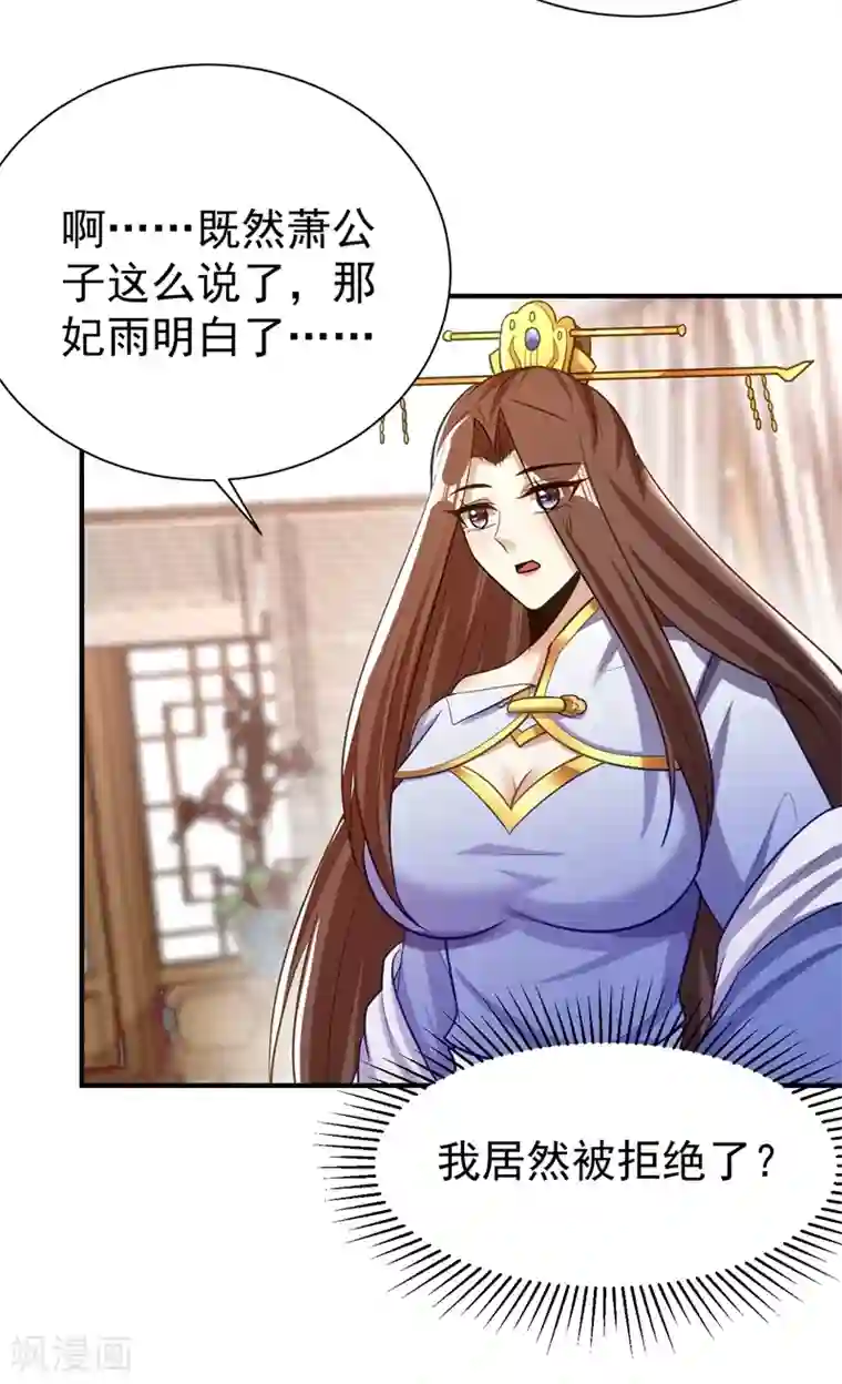 妖者为王第192话 炼化天州玄石！