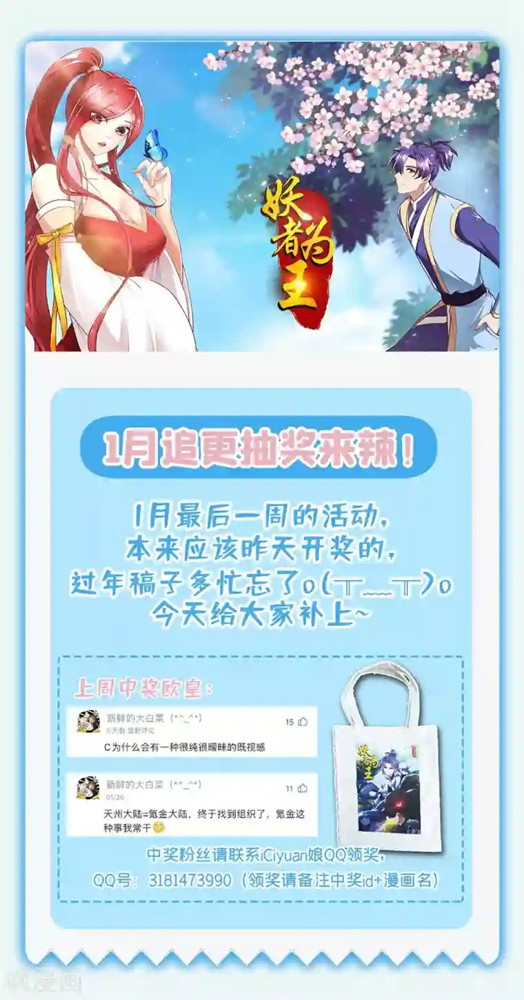 妖者为王第192话 炼化天州玄石！