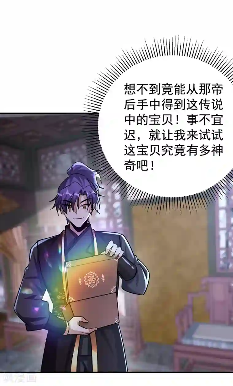 妖者为王第192话 炼化天州玄石！