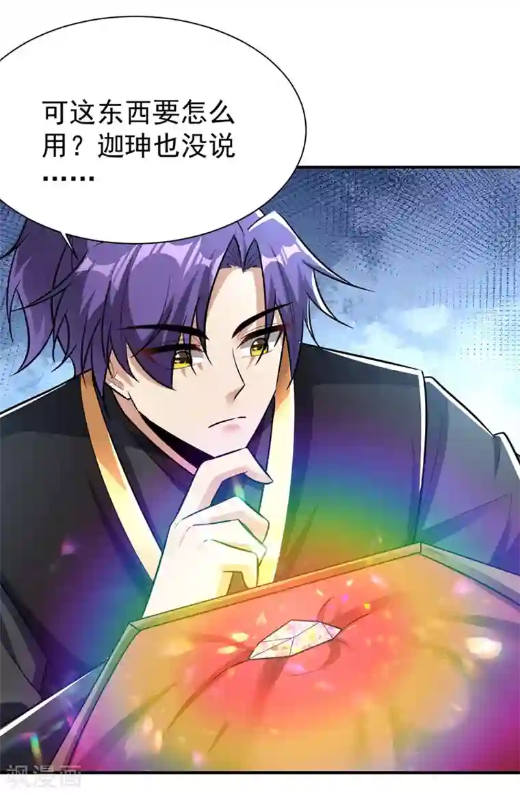 妖者为王第192话 炼化天州玄石！