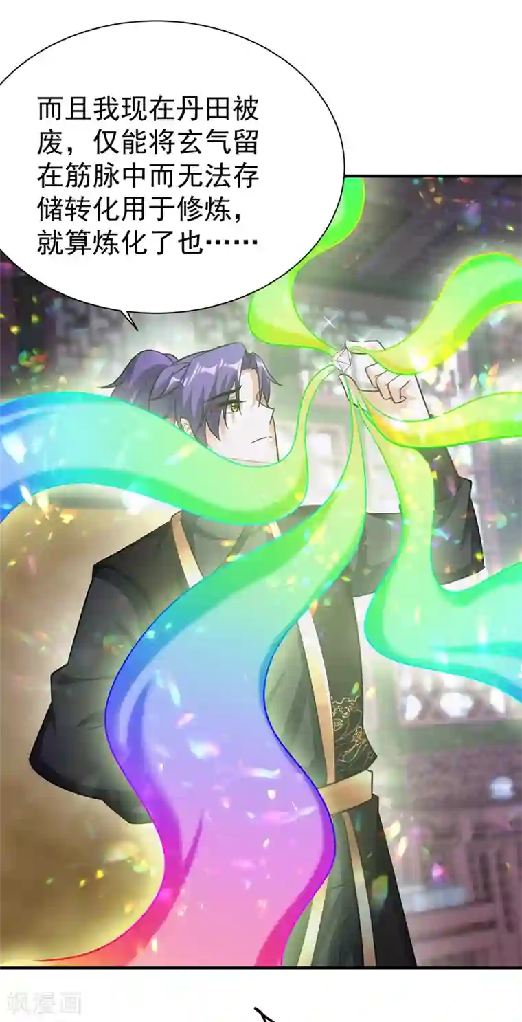 妖者为王第192话 炼化天州玄石！