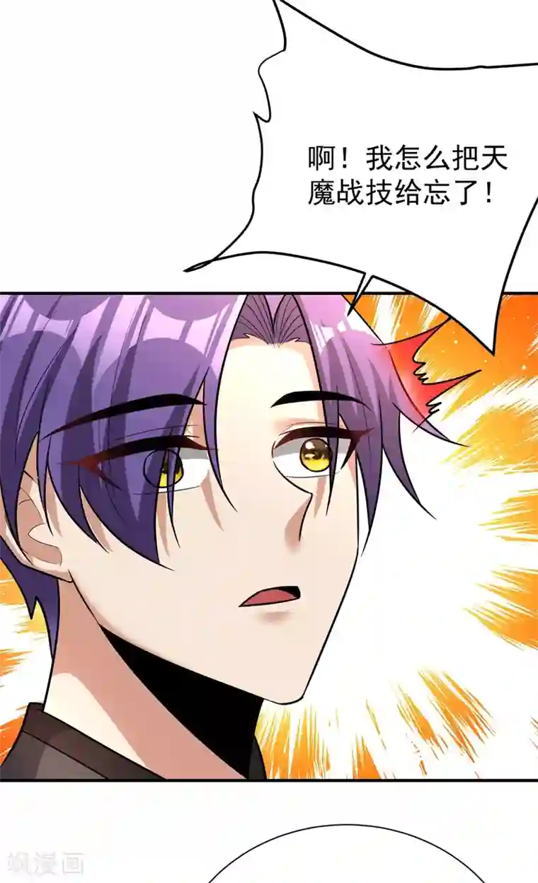 妖者为王第192话 炼化天州玄石！