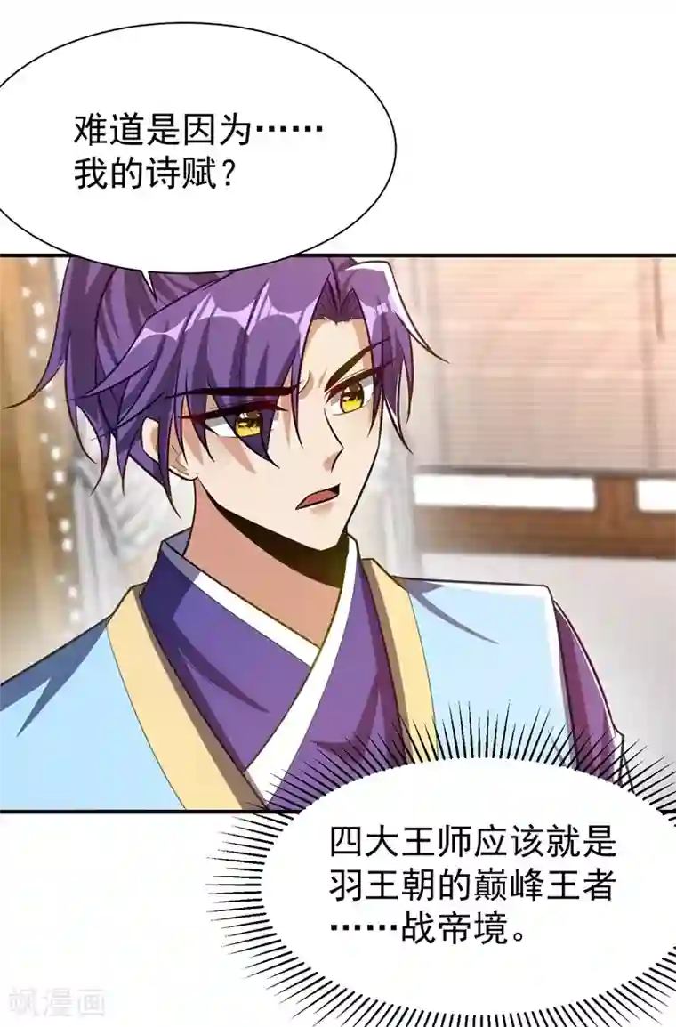 妖者为王第193话 我偏要上她们的当！