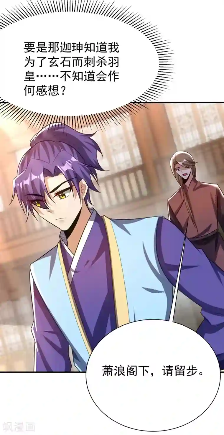 妖者为王第193话 我偏要上她们的当！