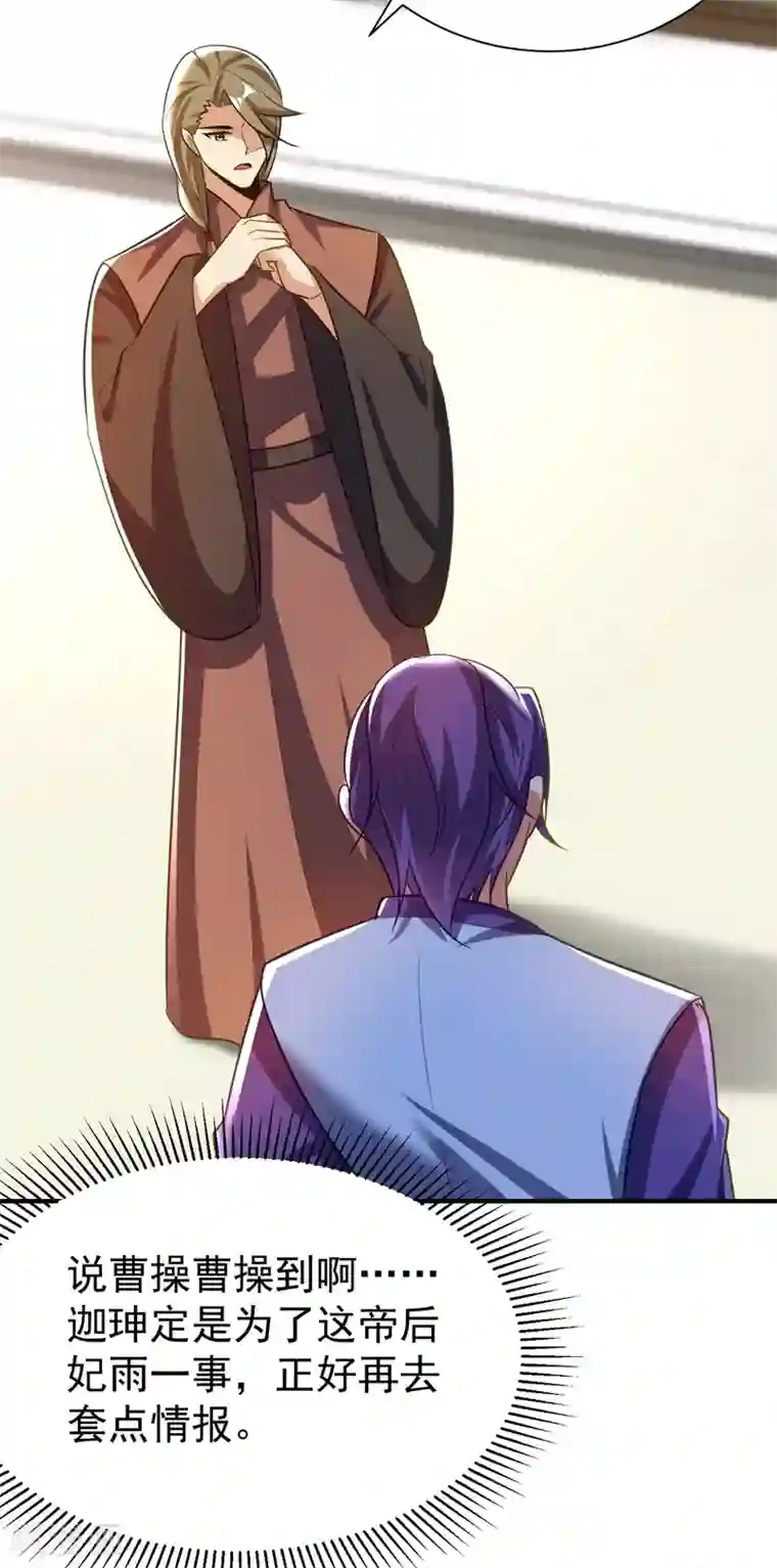 妖者为王第193话 我偏要上她们的当！