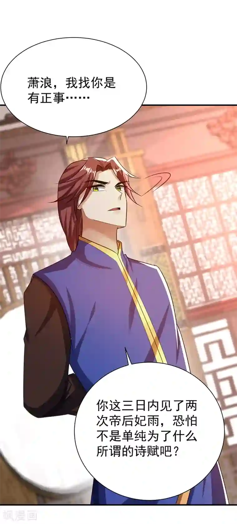 妖者为王第193话 我偏要上她们的当！